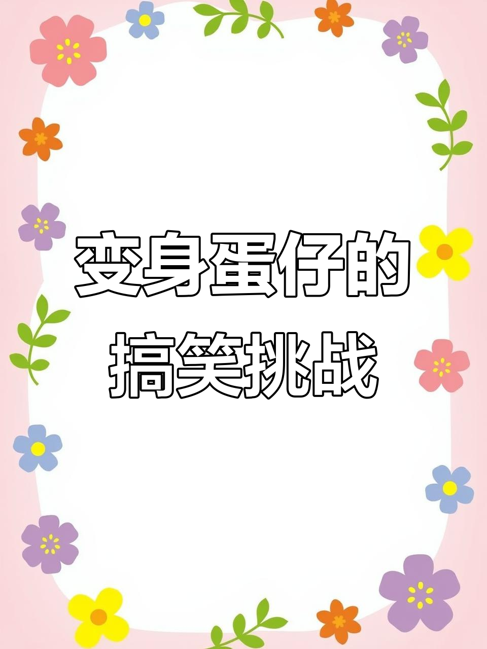 表情包变酒瓶,蝙蝠侠被打飞!这款游戏太搞笑了