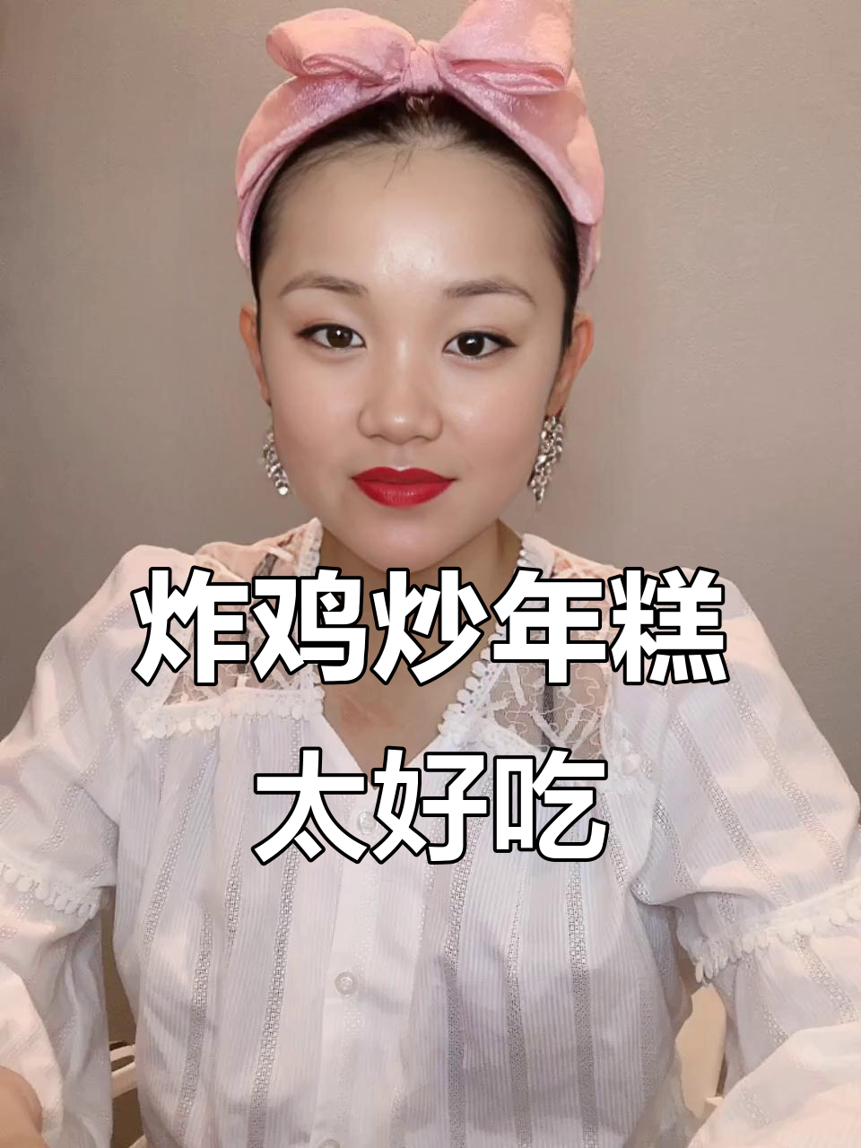 炸鸡炒年糕，外脆内软，番茄酱和甜辣酱的完美搭配