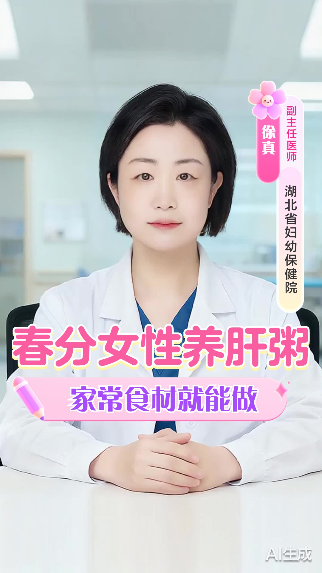 春分女性养肝粥，家常食材就能做