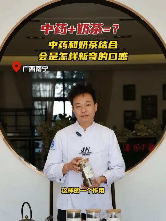 中药和奶茶结合,会是怎样新奇的口感?12月5日,《专家手把手教你做养生药膳》第三期直播与您
