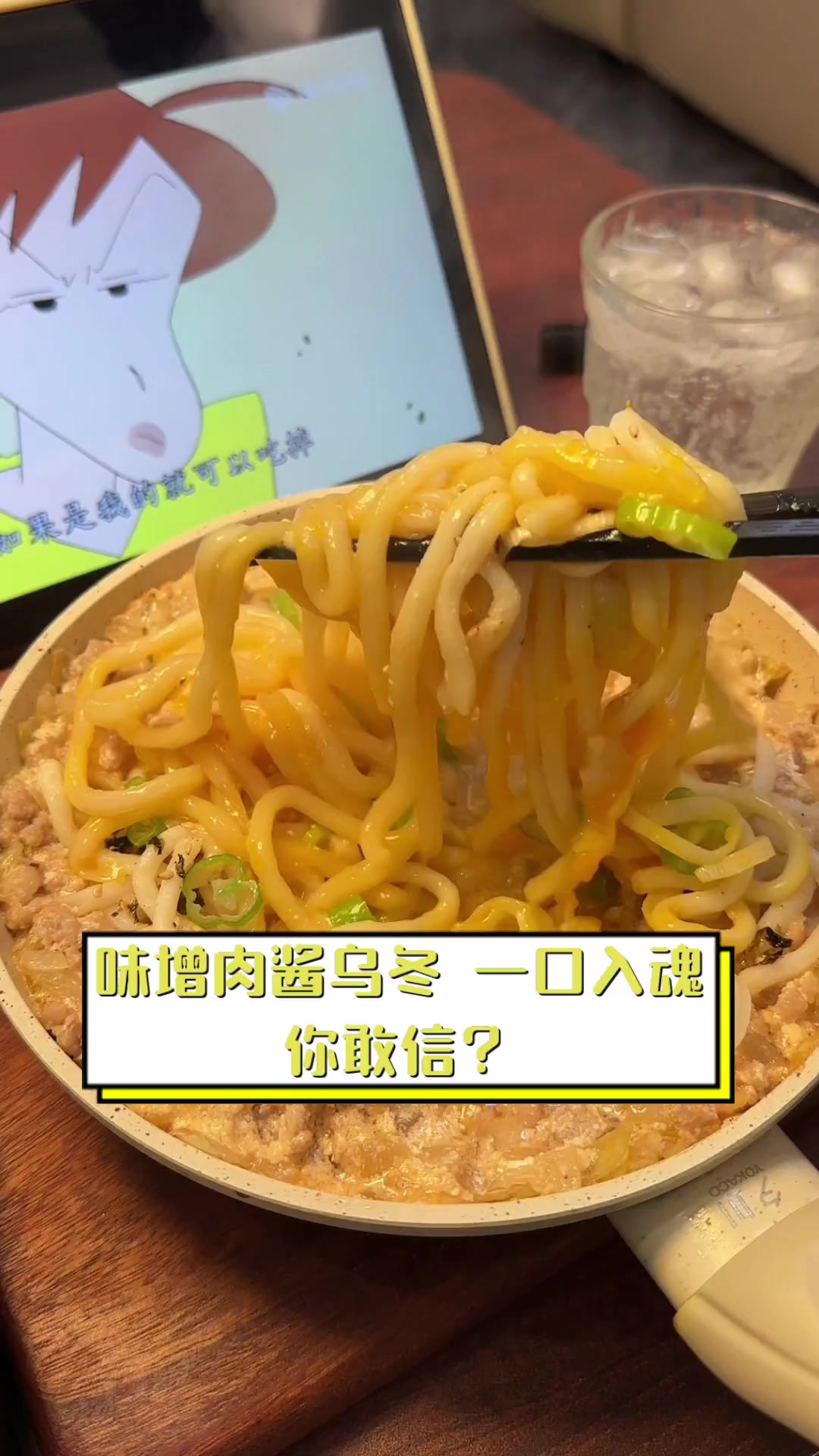味增肉酱乌冬,一口入魂,你敢信?