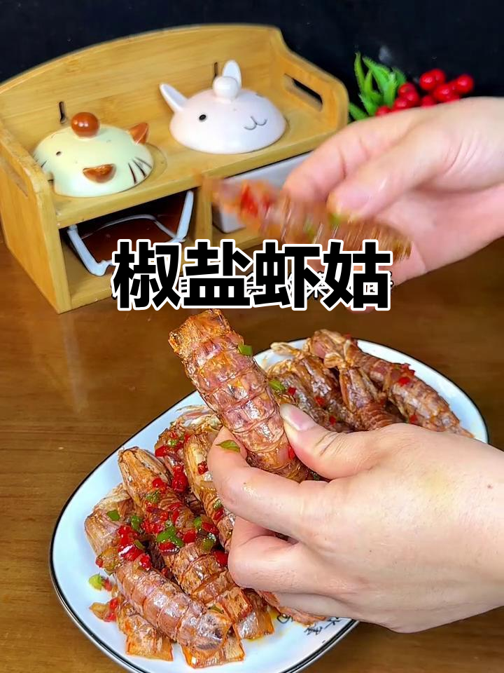 湛江虾姑,椒盐香脆,咬下去满口幸福!
