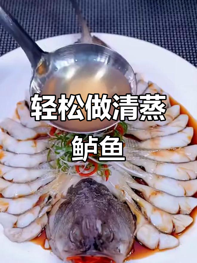 清蒸鲈鱼,鲜嫩无腥味,家庭做法超简单