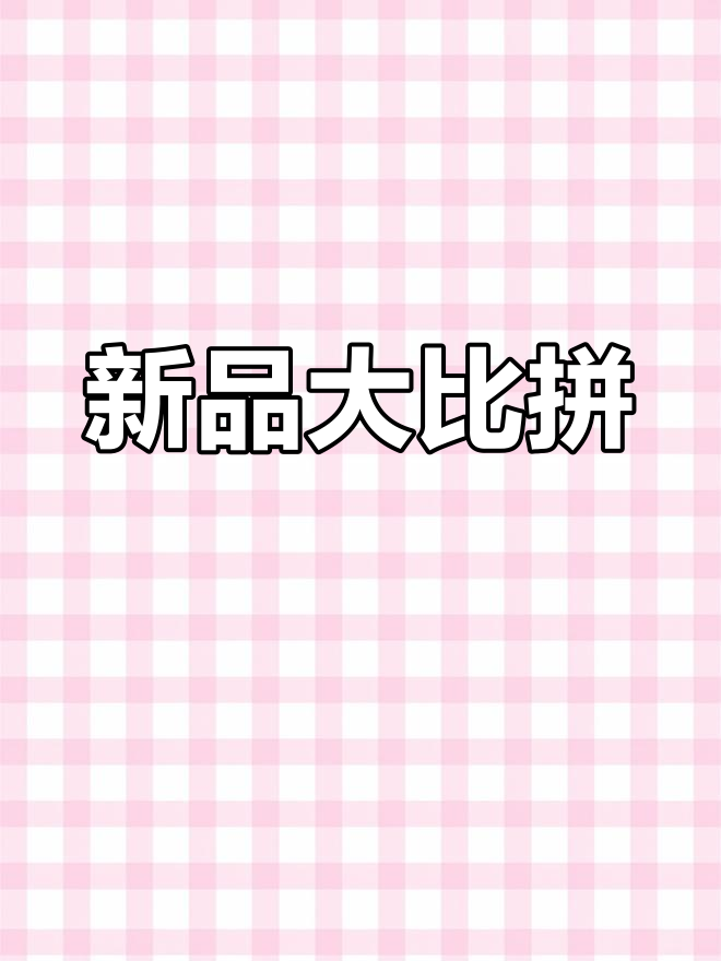 舟山新隐藏菜单,CoCo与一点点你更爱谁?