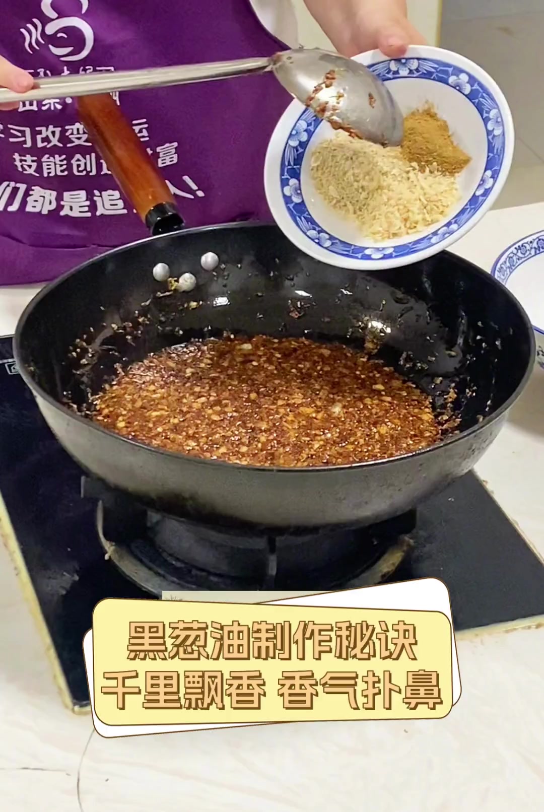 黑葱油制作秘诀,千里飘香,香气扑鼻