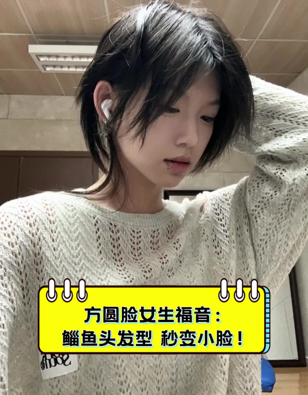 方圆脸女生福音:鲻鱼头发型,秒变小脸!