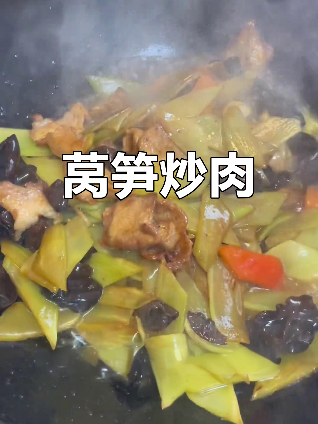 莴笋木耳炒肉,简单美味下饭菜