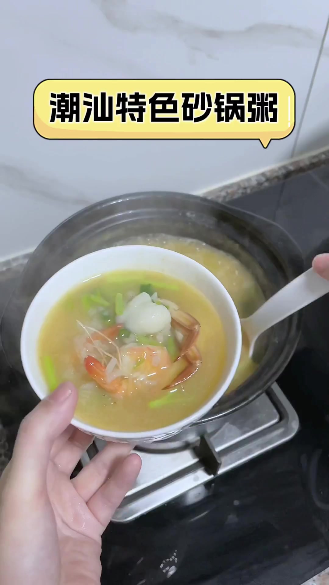 潮汕特色砂锅粥