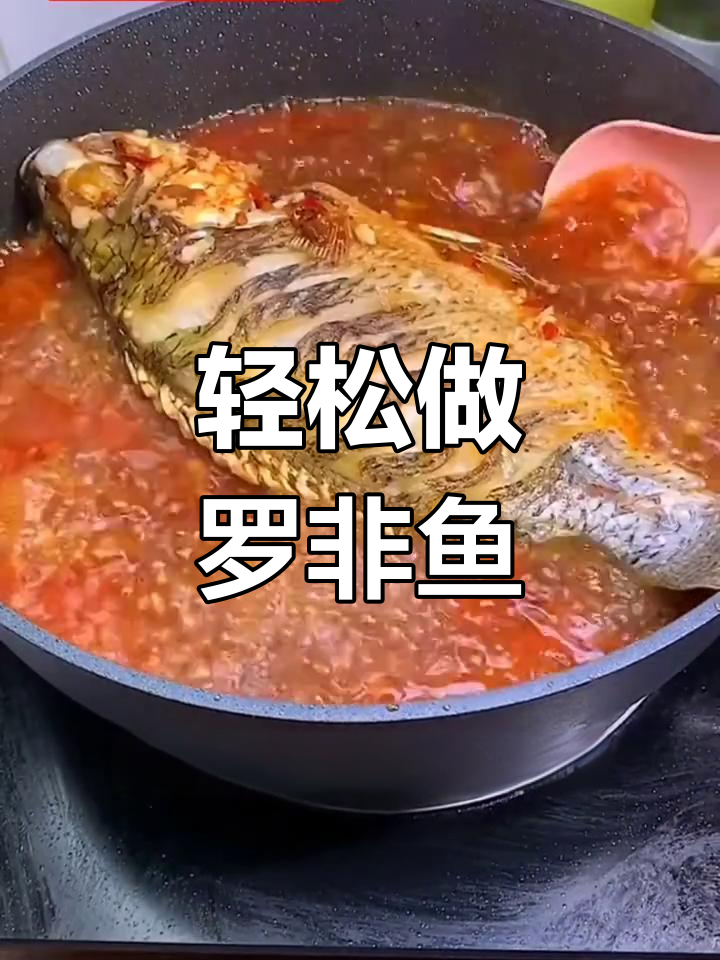罗非鱼家常做法,简单又美味