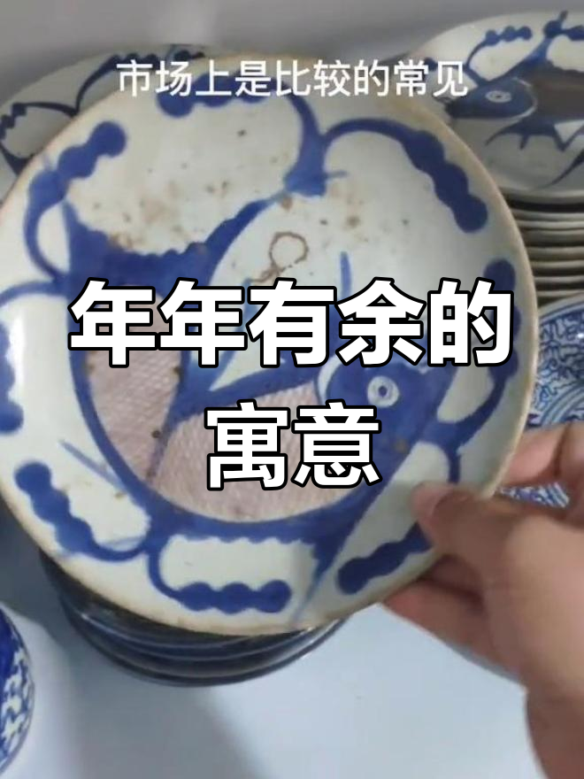 青花瓷盘,象征年年有余,寄托古人对幸福生活的渴望