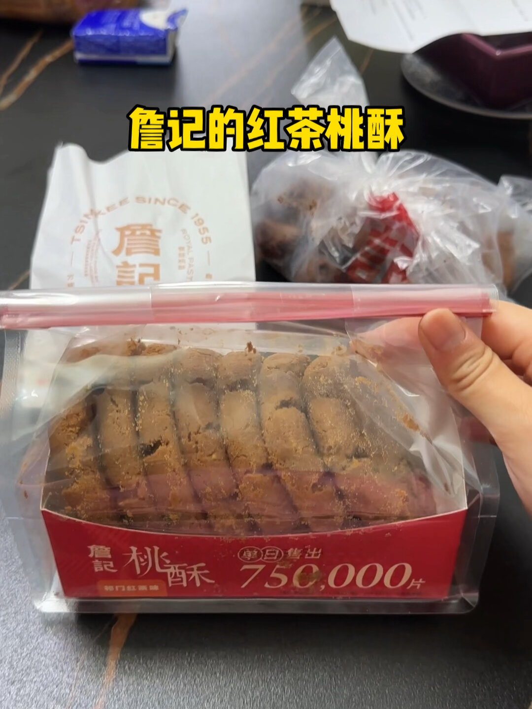 詹记红茶桃酥真的吼吼吃～
