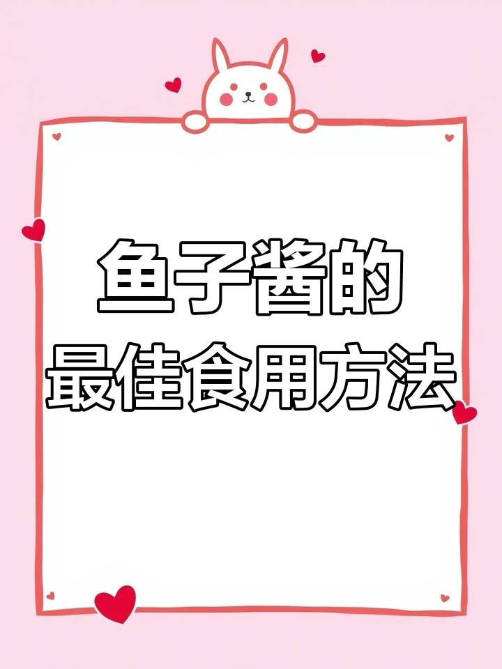 鱼子酱为何要放在虎口吃?