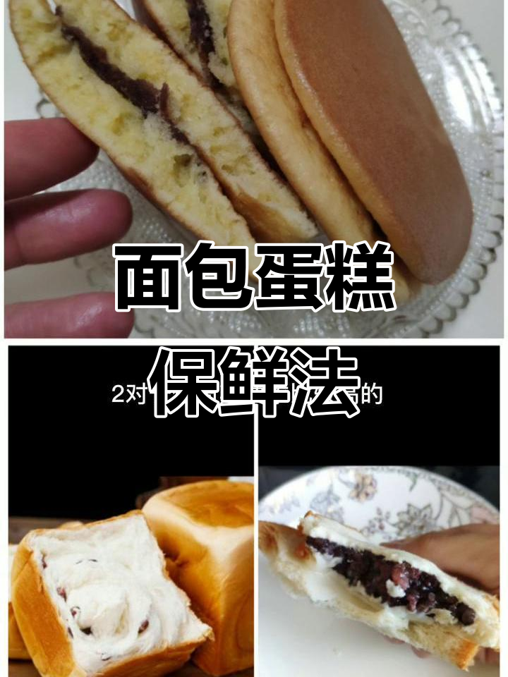 面包蛋糕保鲜秘诀,工厂小作坊必备防霉技巧