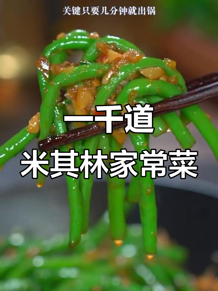 米其林大厨不告诉你的一千道家常菜,简单又美味