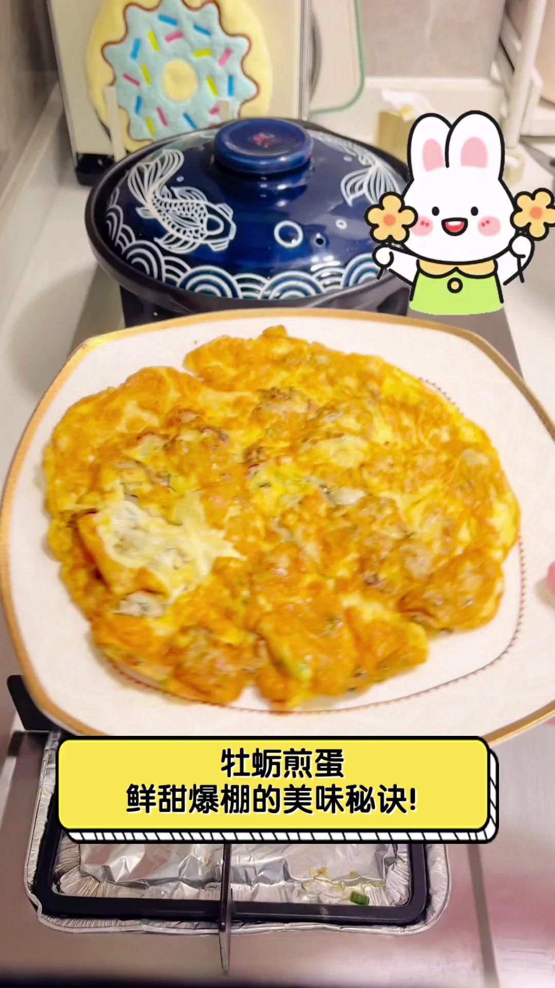 牡蛎煎蛋,鲜甜爆棚的美味秘诀!