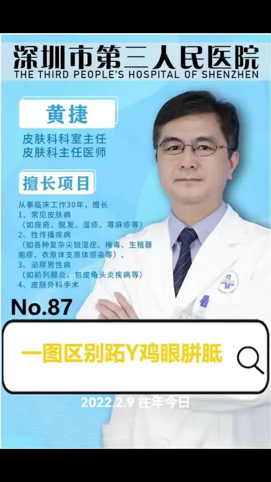 如何区别跖疣鸡眼胼胝