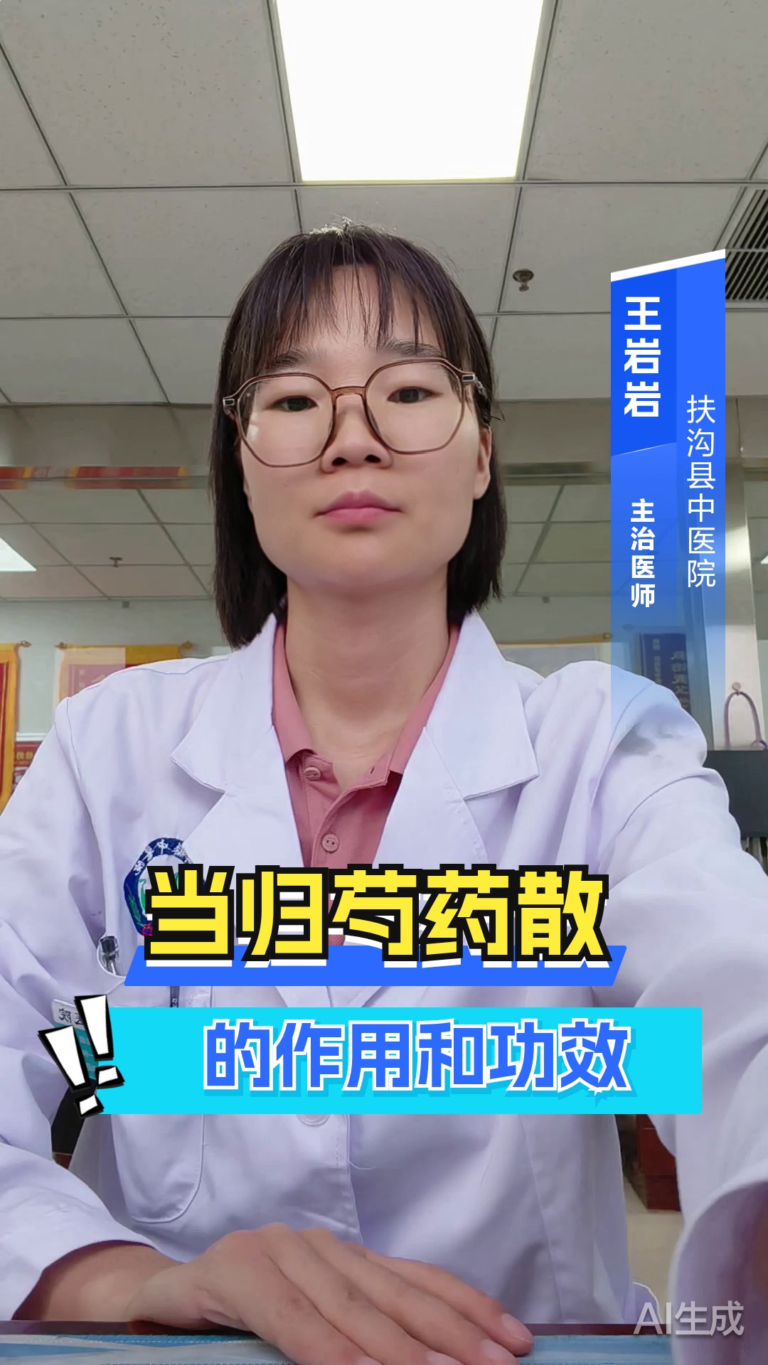 当归芍药散的作用和功效