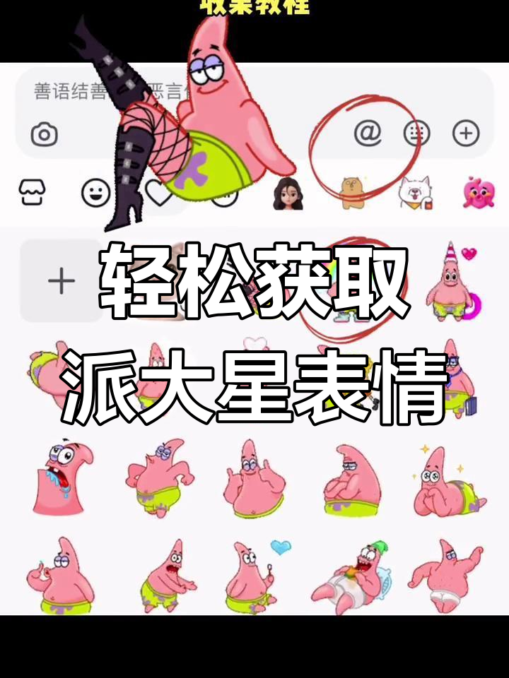 如何下载派大星表情包