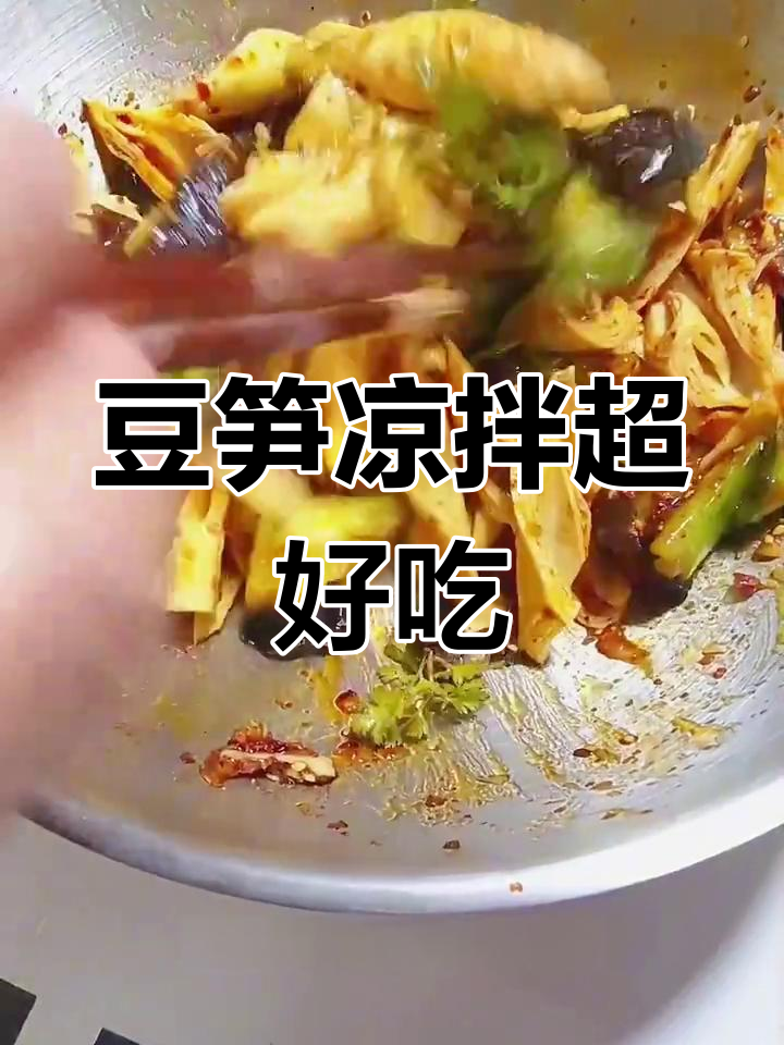 豆笋凉拌菜,简单又美味!中式沙拉新做法