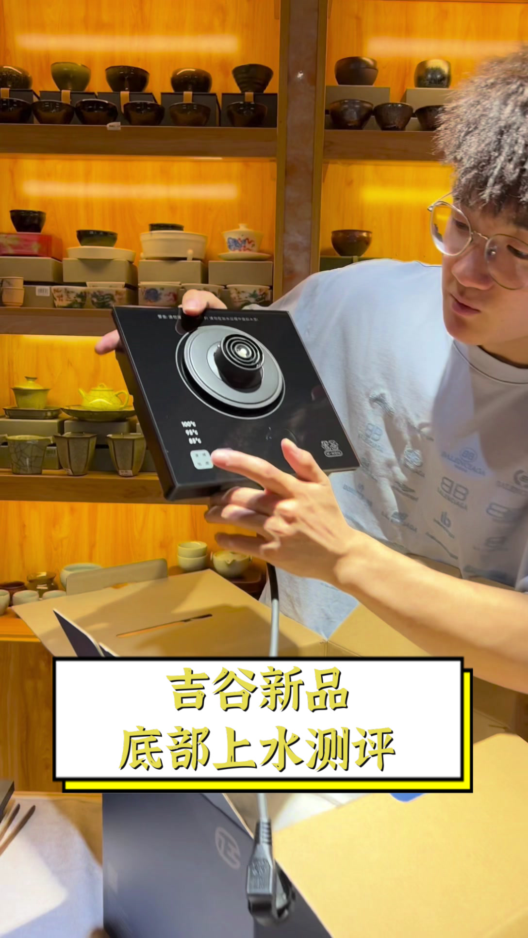 吉谷新品底部上水测评