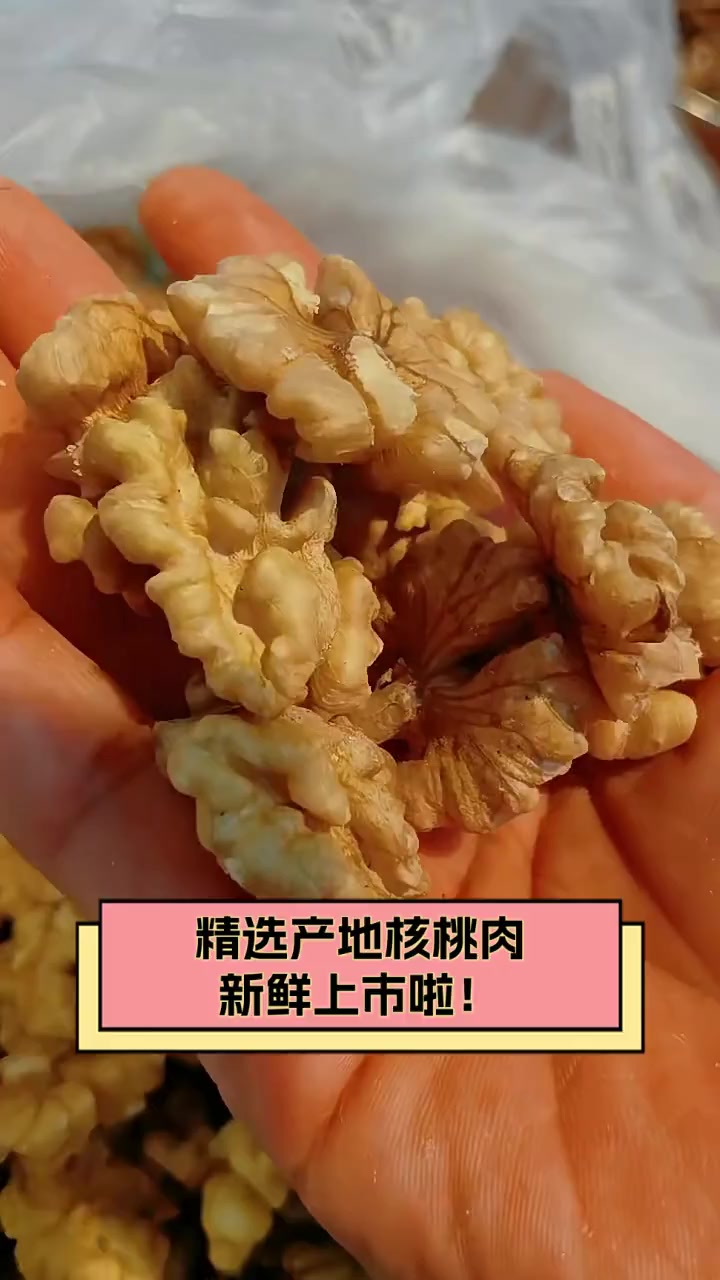 精选产地核桃肉,新鲜上市啦!