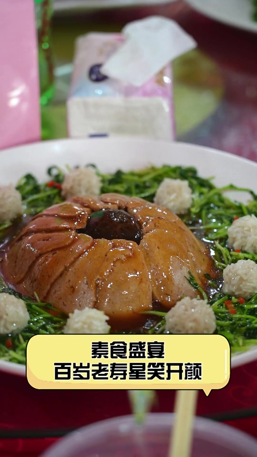 素食盛宴,百岁老寿星笑开颜