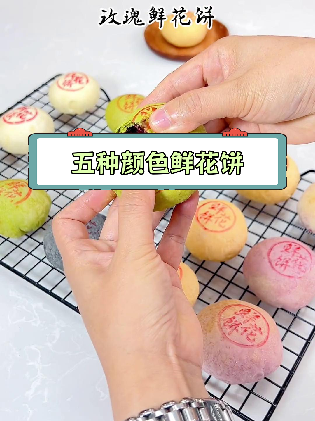 多种口味鲜花饼制作教程,酥皮与馅料完美搭配