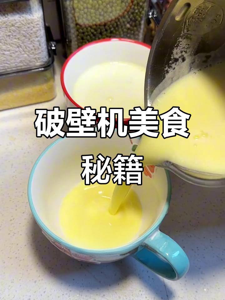 破壁机食谱大公开,豆浆、果汁轻松做!