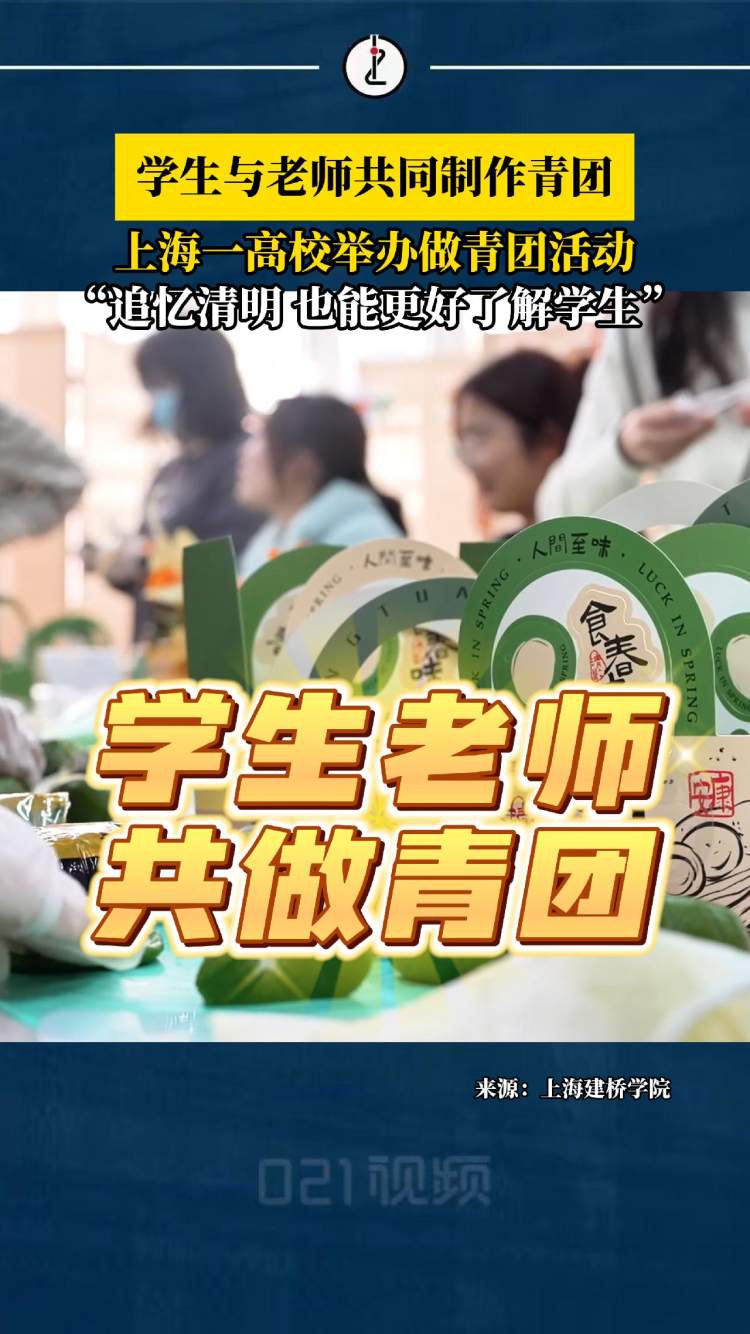 感受传统民俗,大学生在上海第一次做青团