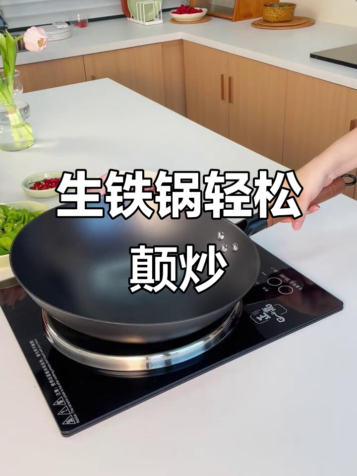轻巧生铁锅，炒菜不粘锅，电磁炉专用更高效
