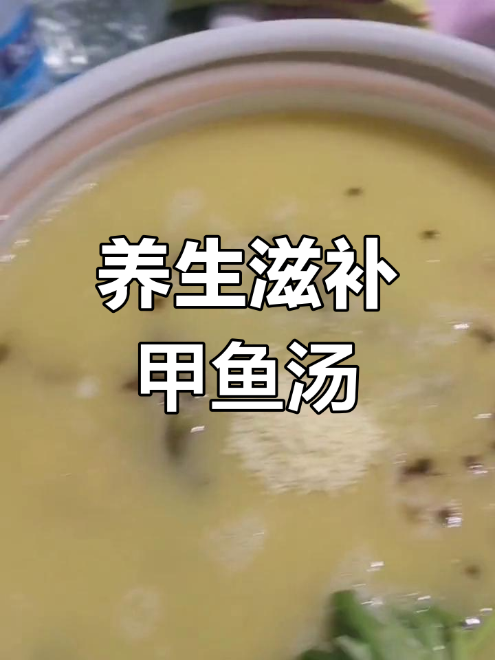 甲鱼牛鞭滋补汤,慢炖40分钟