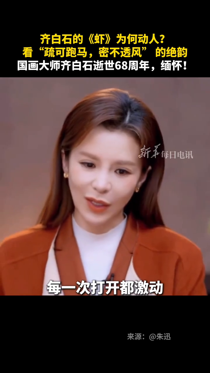 齐白石的《虾》为何动人?