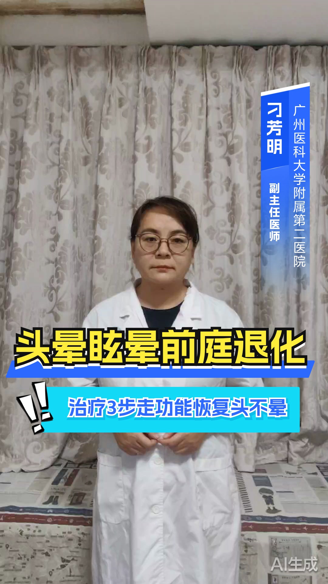 头晕眩晕前庭退化,治疗3步走,功能恢复头不晕