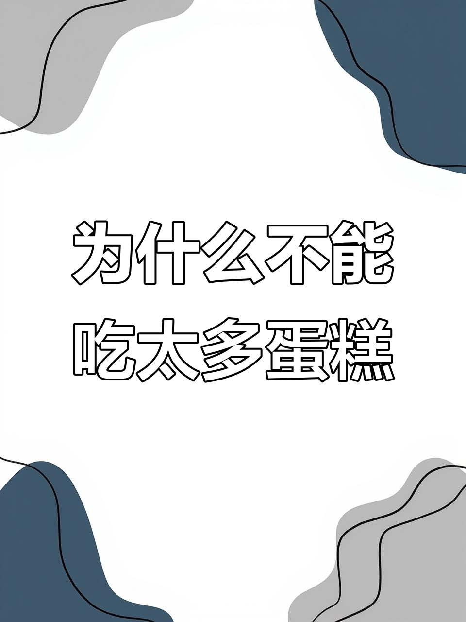 小白兔萌萌的草莓蛋糕派对,结果发生了!