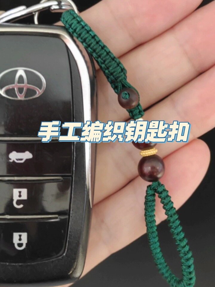 手工编织车钥匙扣