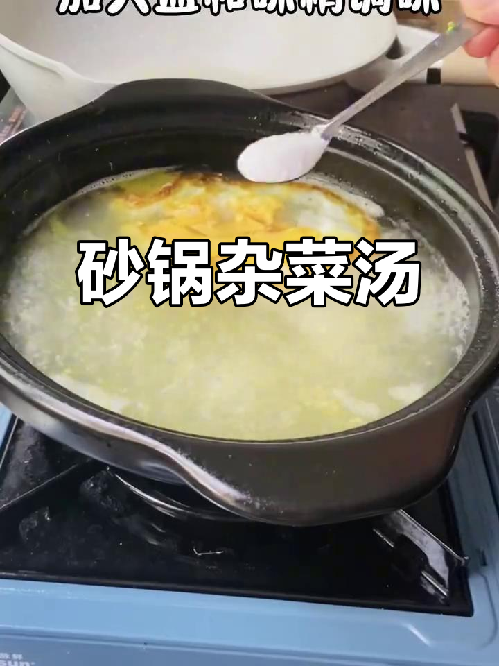 砂锅杂菜汤,简单又美味