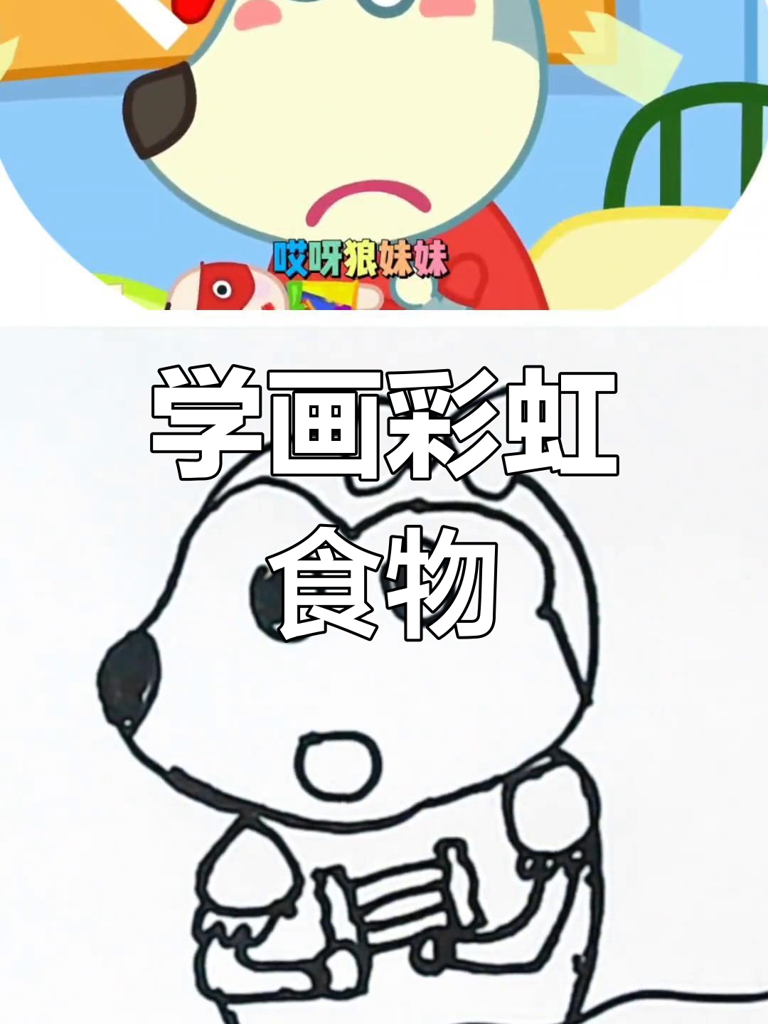 彩虹厨师教做面包