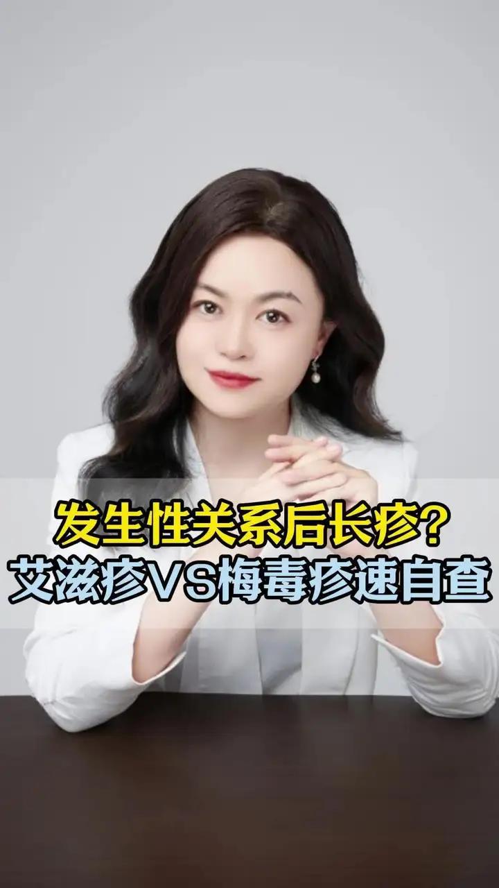发生性关系后长疹?艾滋疹VS梅毒疹速自查 科普涨知识 艾滋病