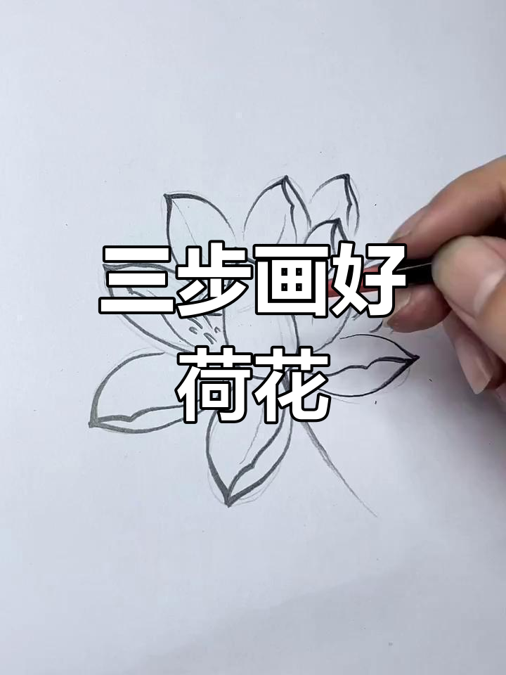简单三步学会荷花纹身技巧,零基础也能轻松上手