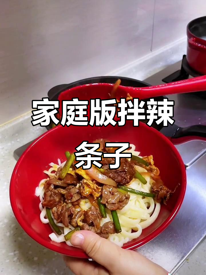 在家做比外面还好吃的拌面,简单又美味