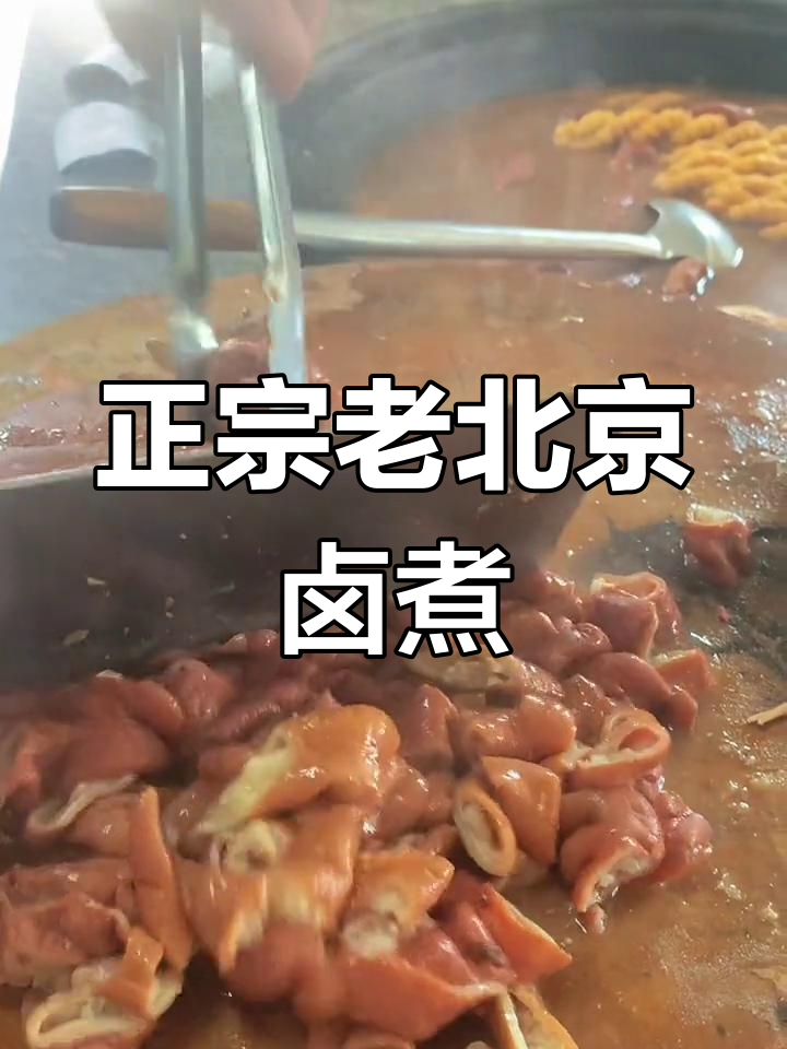 老北京卤煮火烧,味道正宗让人怀念