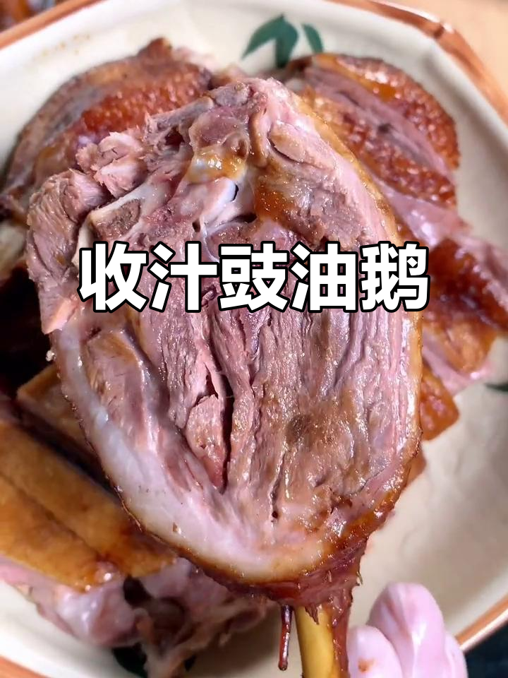 豉油鹅腿肉质紧实,口感鲜美不柴