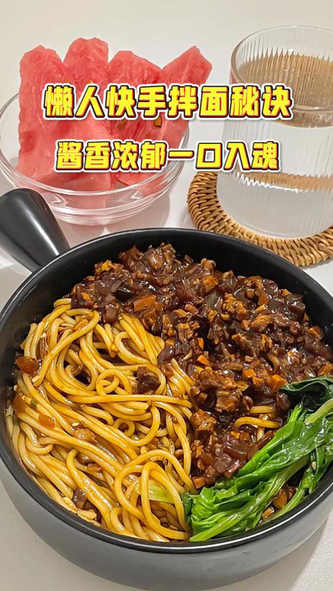 懒人快手拌面秘诀,酱香浓郁一口入魂