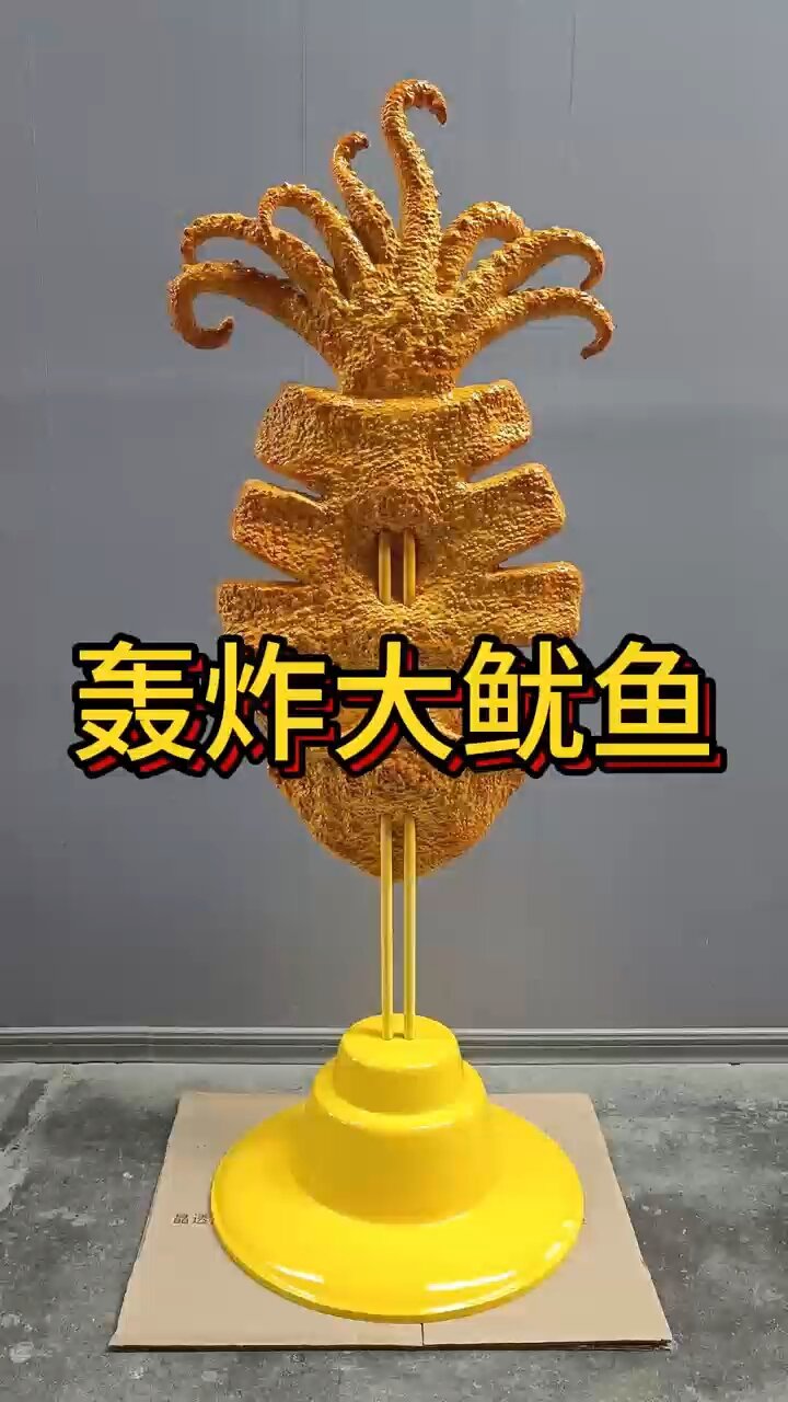 轰炸大鱿鱼模型