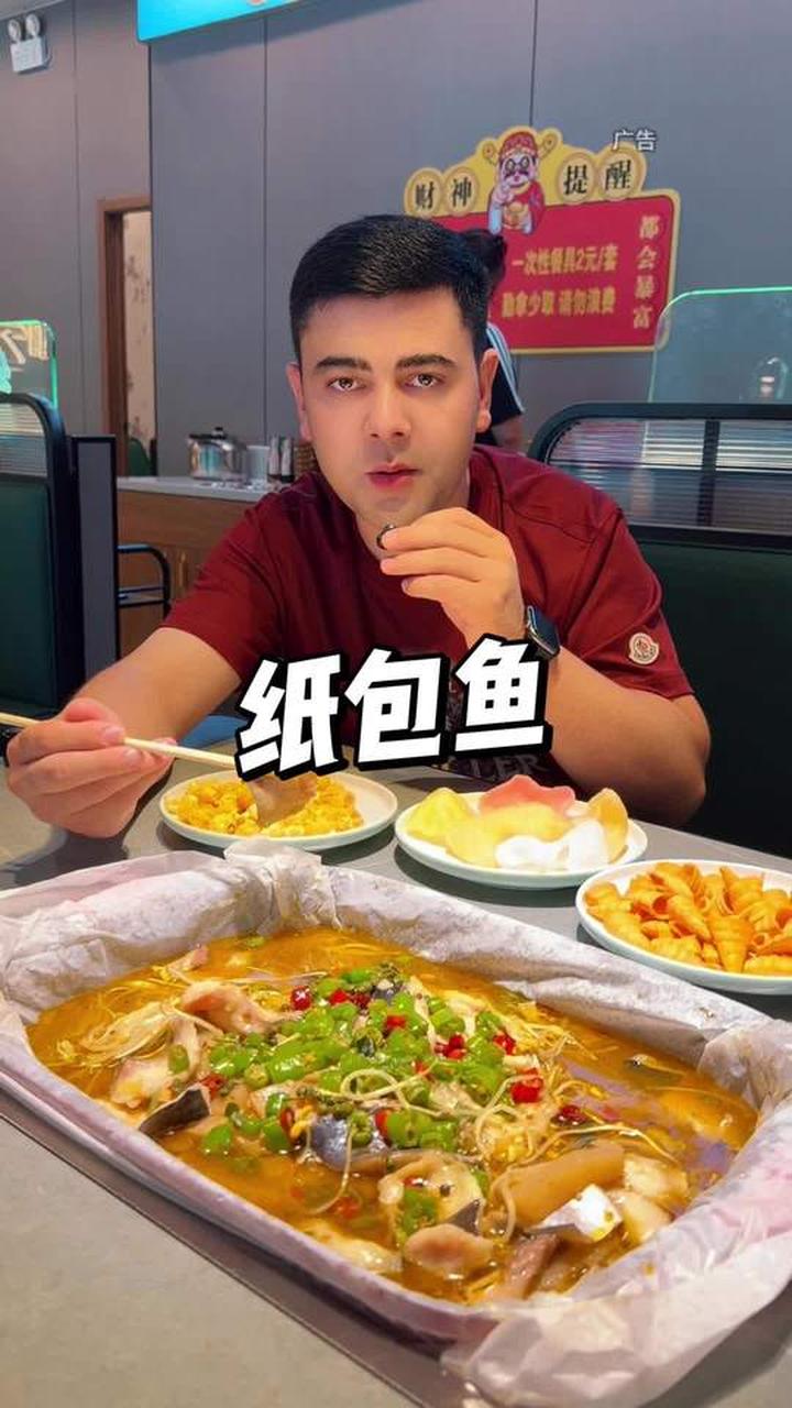 本地必吃特色纸包鱼，真实美食探店体验