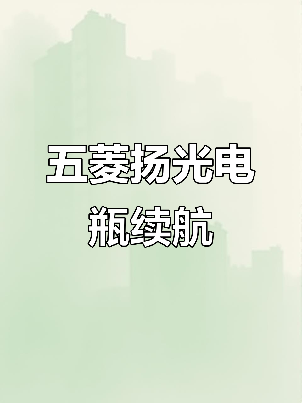 五菱扬光纯电续航300公里,面包车也能跑得远