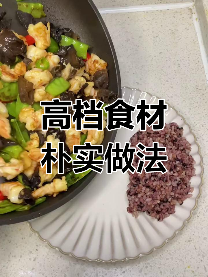 高端食材的简单烹饪秘诀,减脂午餐也能美味