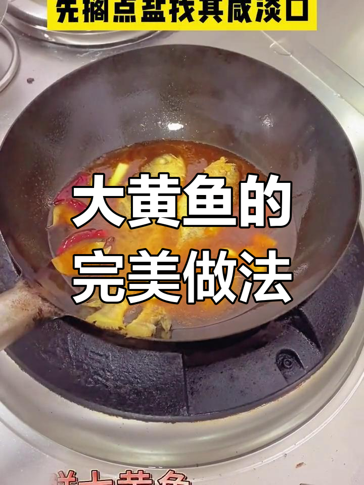 蒜香大黄鱼,做法简单又美味