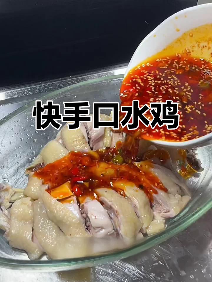 夏季必备!香辣鸡腿肉,简单又下饭的口水鸡做法