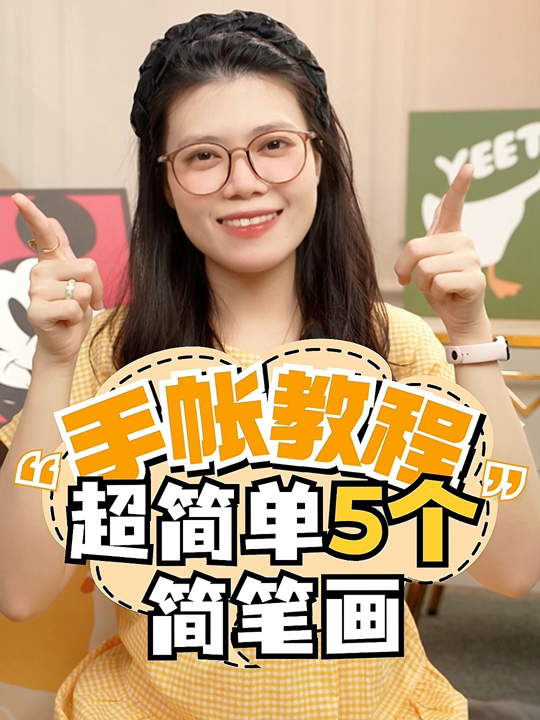 手帐教程|五个简笔画拉近和手帐大佬的距离